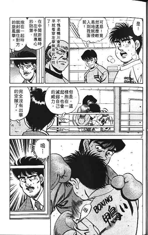 第一神拳 - 第21卷 - 第46张图