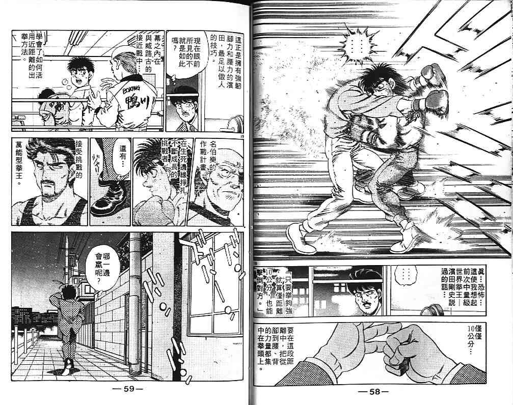 第一神拳 - 第21卷 - 第47张图