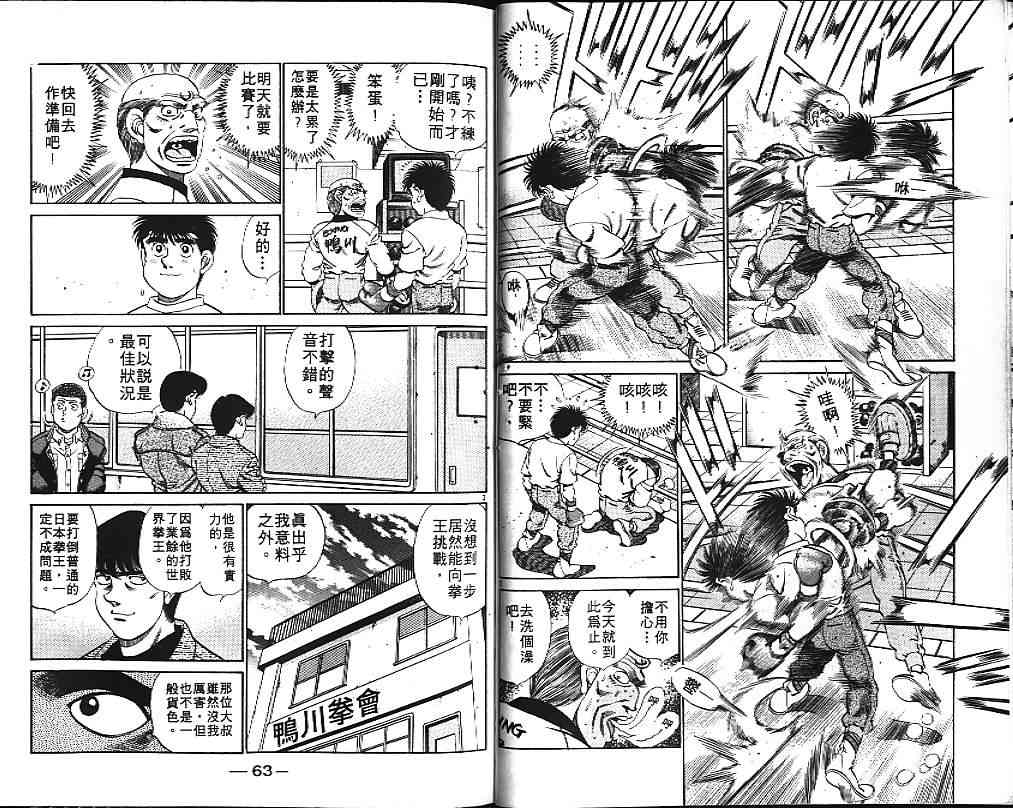 第一神拳 - 第21卷 - 第49张图