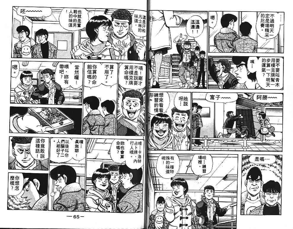 第一神拳 - 第21卷 - 第50张图