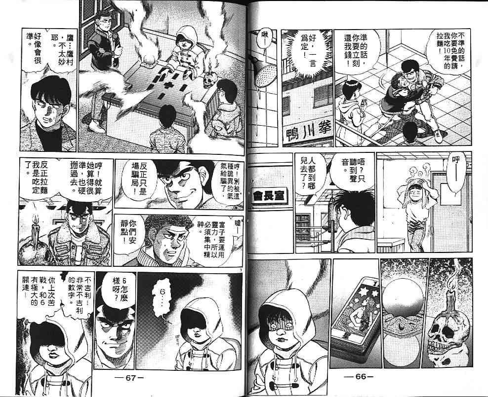 第一神拳 - 第21卷 - 第51张图