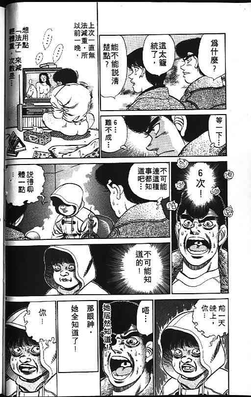 第一神拳 - 第21卷 - 第52张图