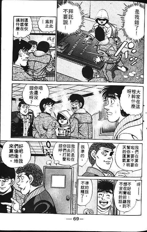 第一神拳 - 第21卷 - 第53张图