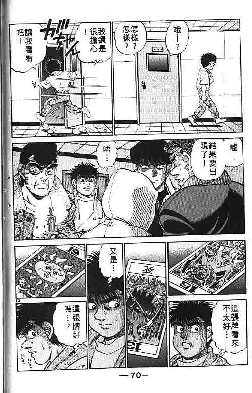 第一神拳 - 第21卷 - 第54张图