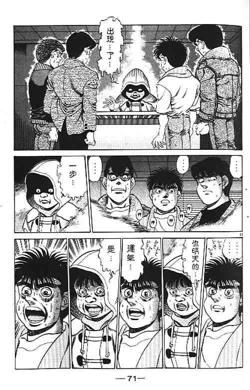 第一神拳 - 第21卷 - 第55张图