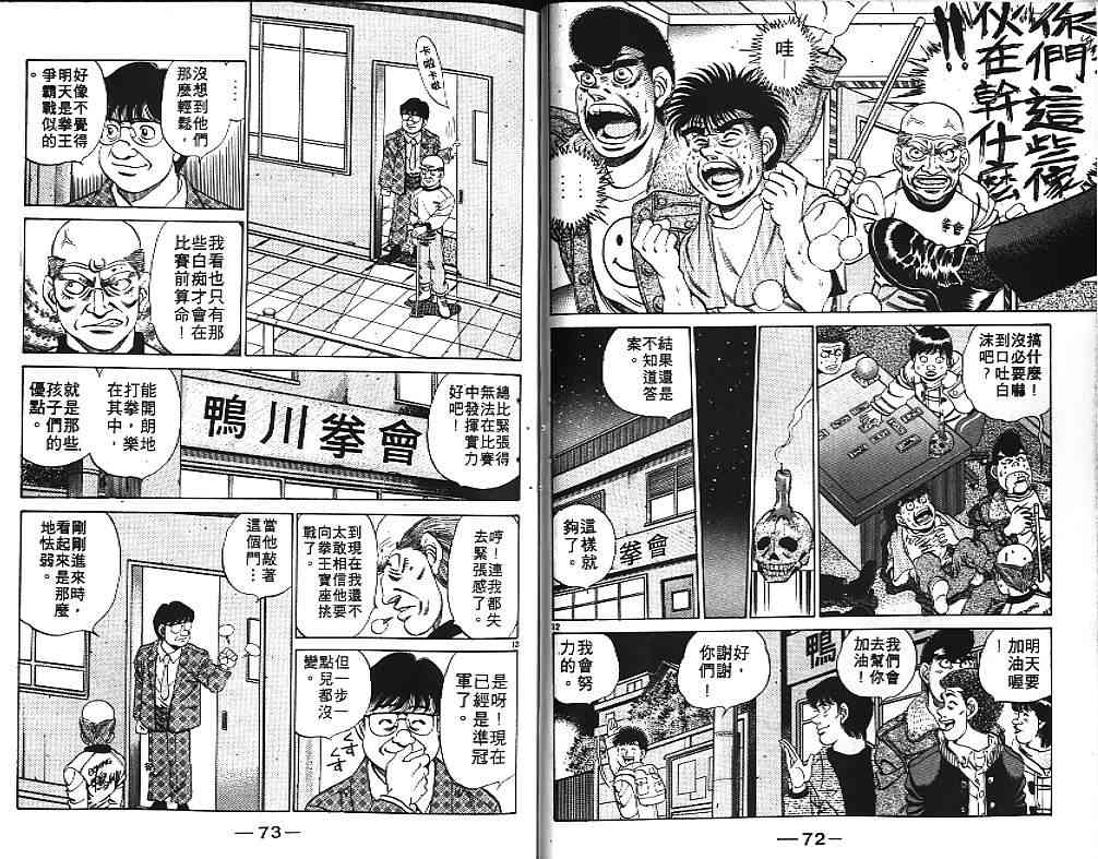 第一神拳 - 第21卷 - 第56张图