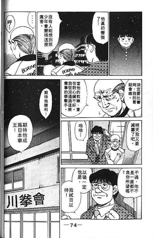 第一神拳 - 第21卷 - 第57张图