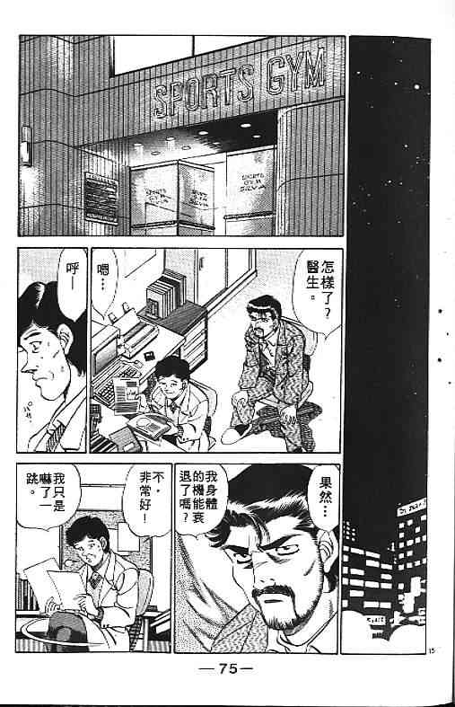 第一神拳 - 第21卷 - 第58张图