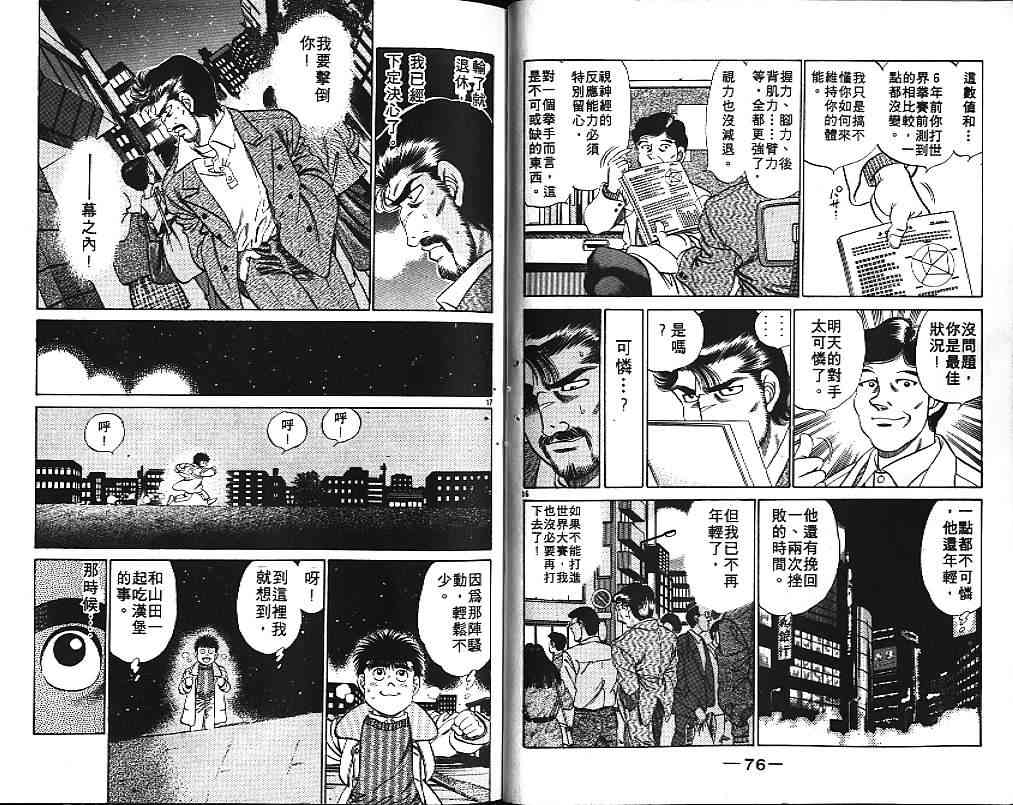 第一神拳 - 第21卷 - 第59张图