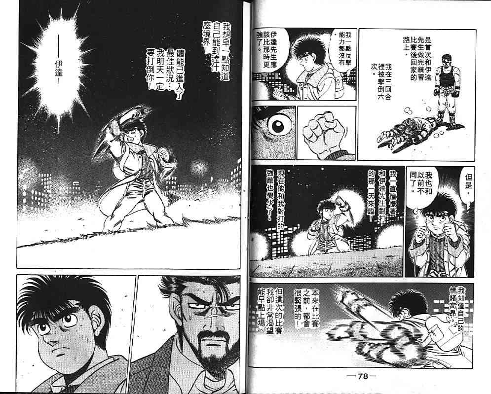 第一神拳 - 第21卷 - 第60张图