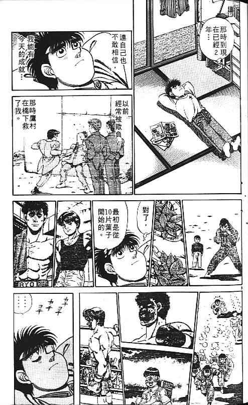 第一神拳 - 第21卷 - 第63张图