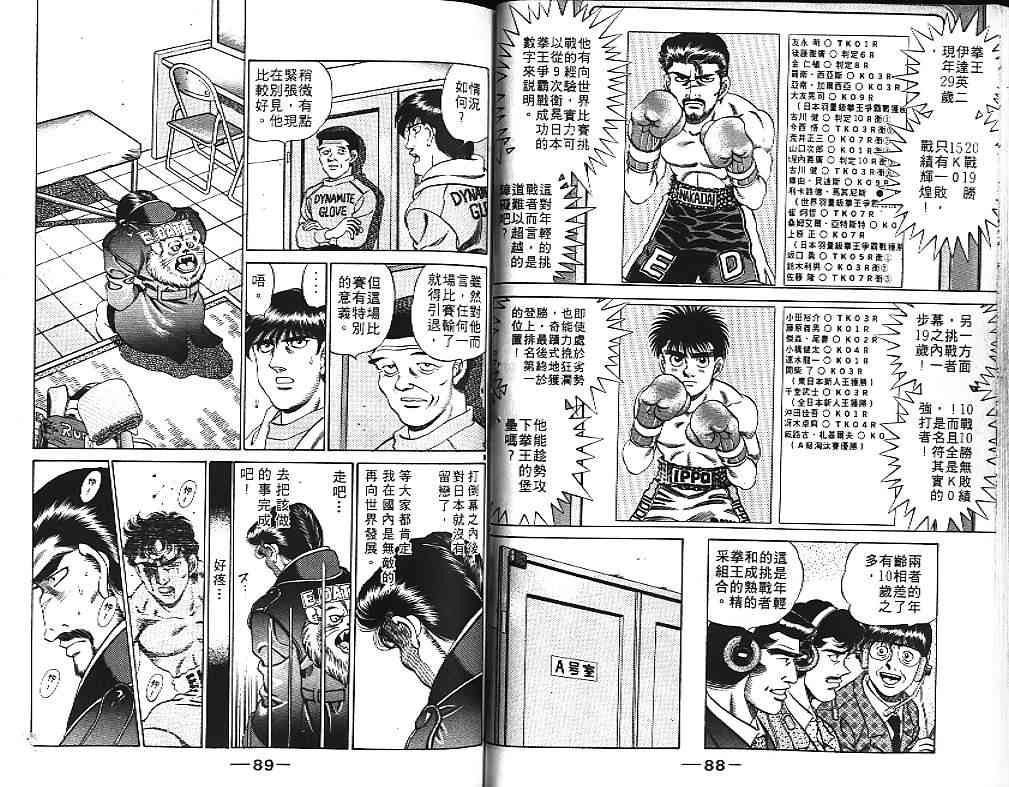 第一神拳 - 第21卷 - 第66张图