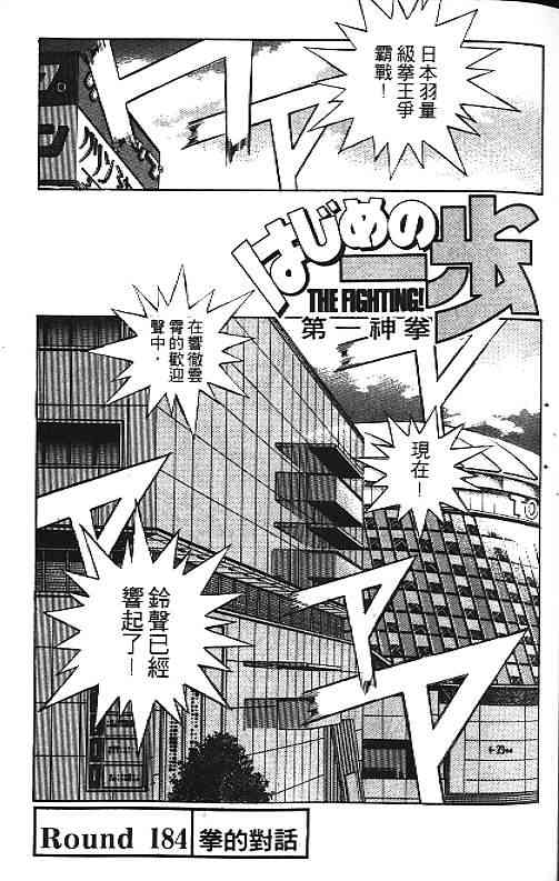 第一神拳 - 第21卷 - 第73张图