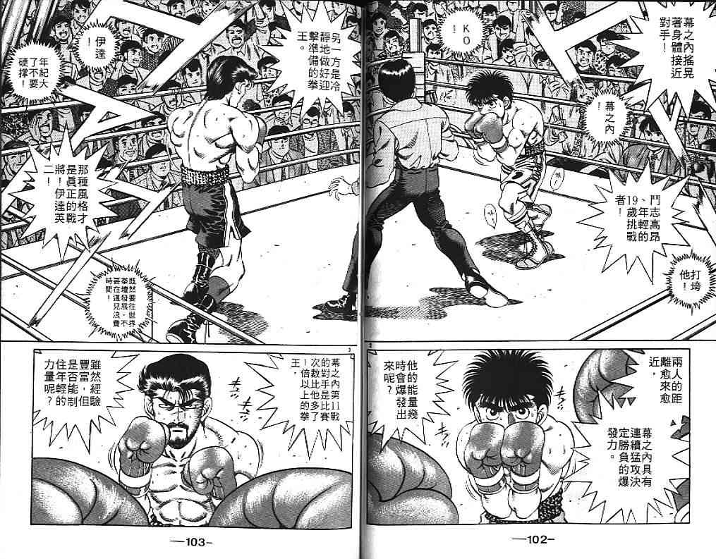 第一神拳 - 第21卷 - 第74张图