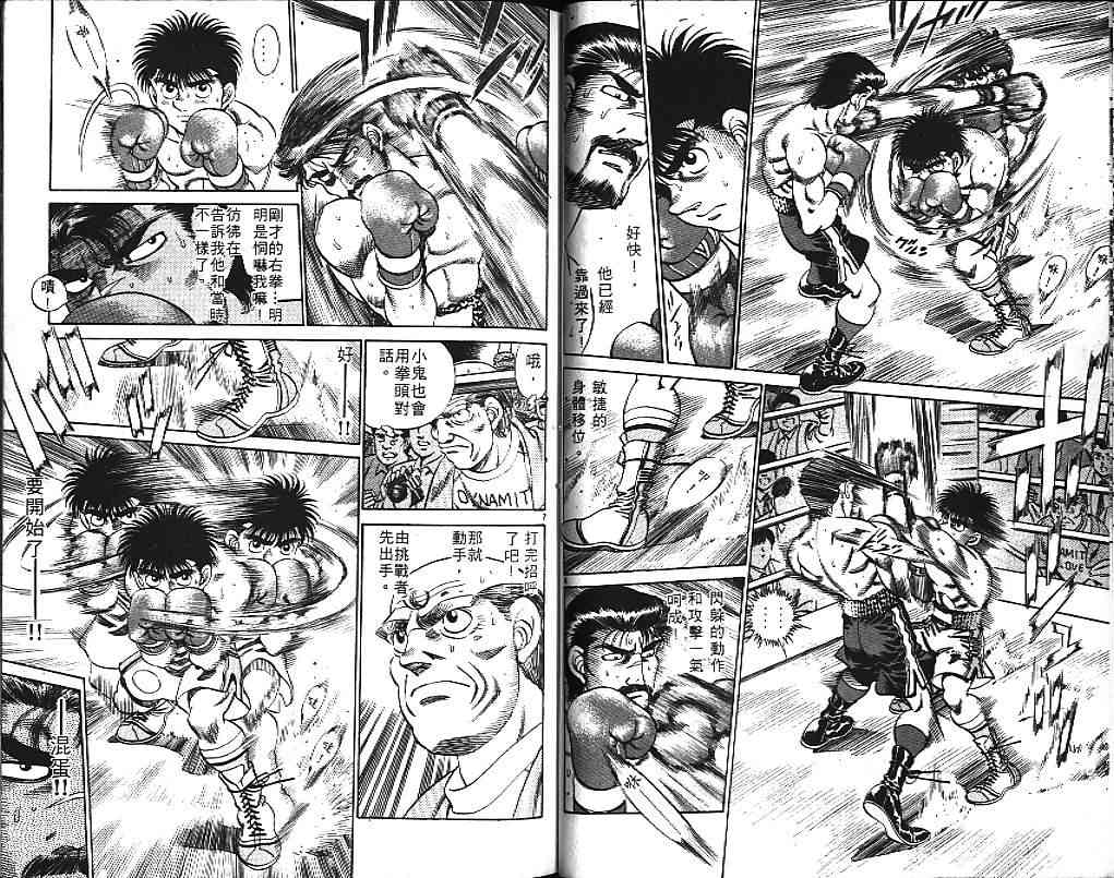 第一神拳 - 第21卷 - 第76张图