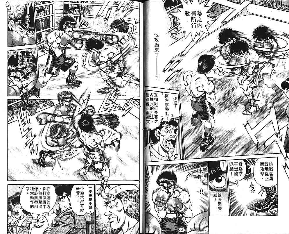 第一神拳 - 第21卷 - 第77张图