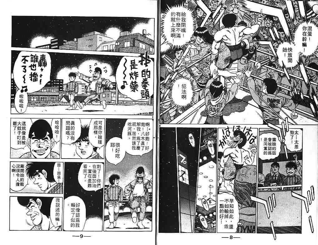 第一神拳 - 第21卷 - 第7张图