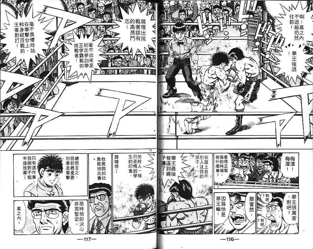 第一神拳 - 第21卷 - 第80张图