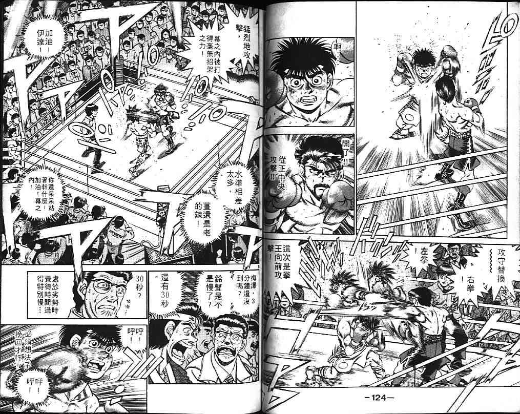 第一神拳 - 第21卷 - 第84张图
