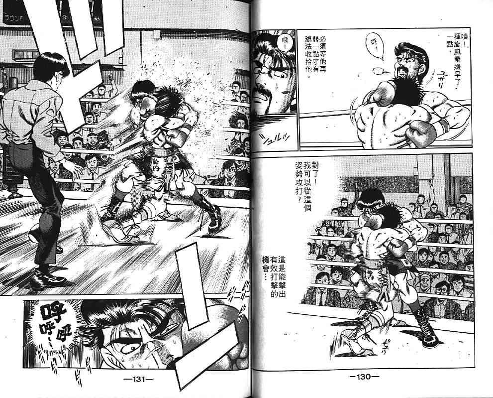 第一神拳 - 第21卷 - 第87张图