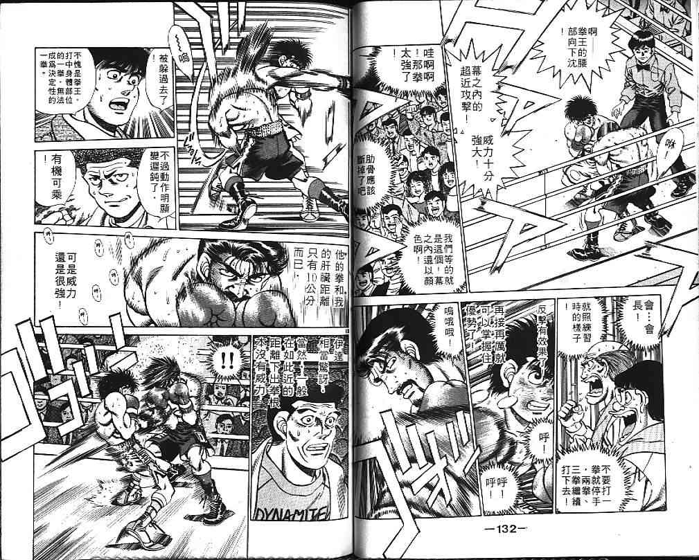 第一神拳 - 第21卷 - 第88张图