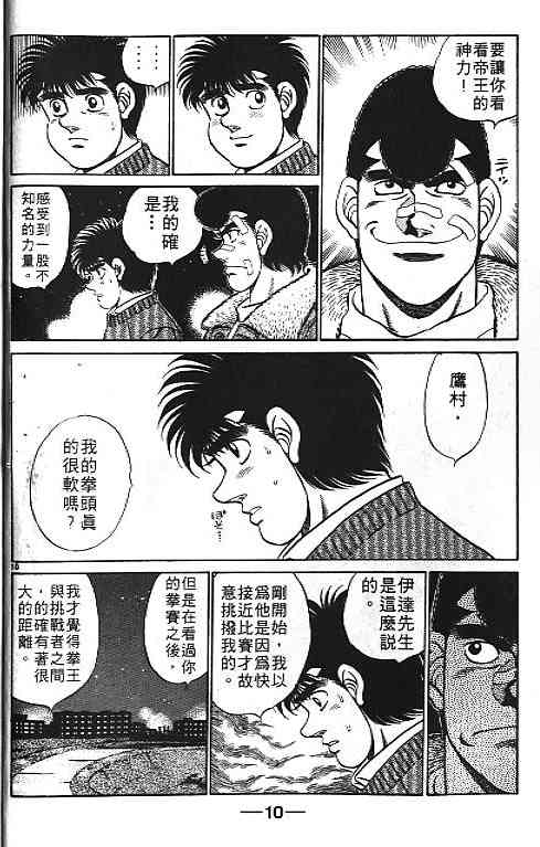 第一神拳 - 第21卷 - 第8张图