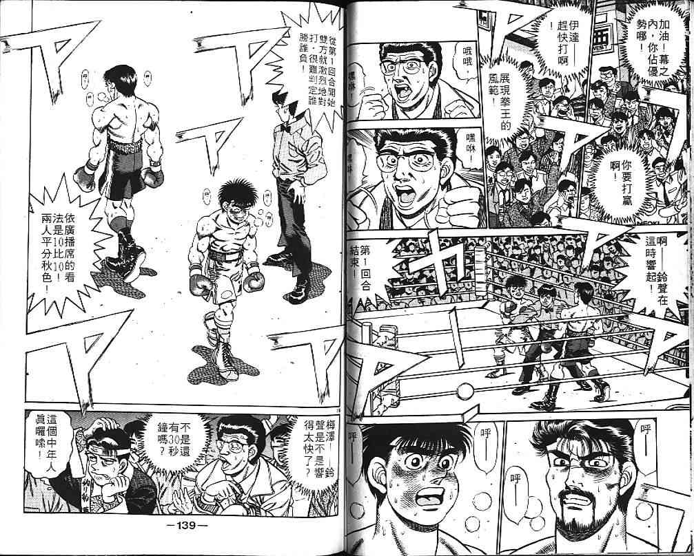 第一神拳 - 第21卷 - 第91张图