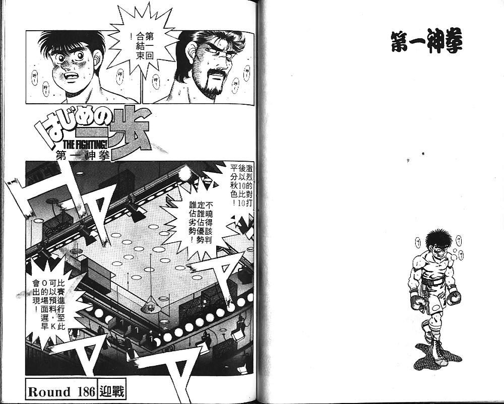 第一神拳 - 第21卷 - 第92张图