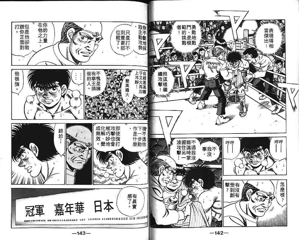 第一神拳 - 第21卷 - 第93张图