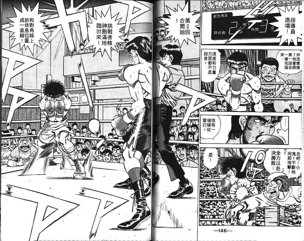 第一神拳 - 第21卷 - 第95张图