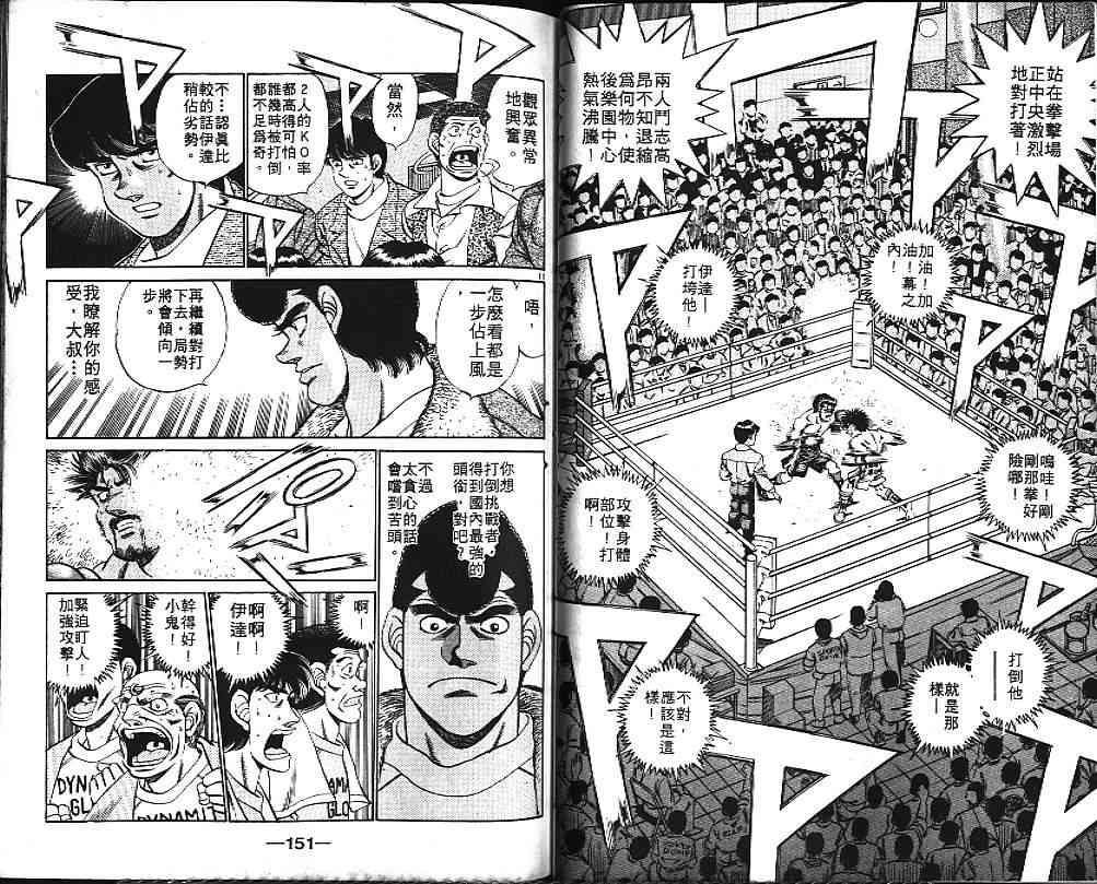 第一神拳 - 第21卷 - 第97张图