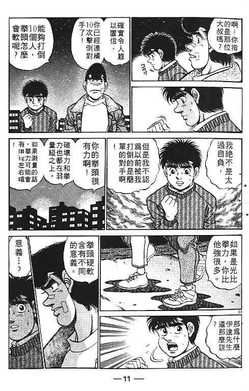 第一神拳 - 第21卷 - 第9张图