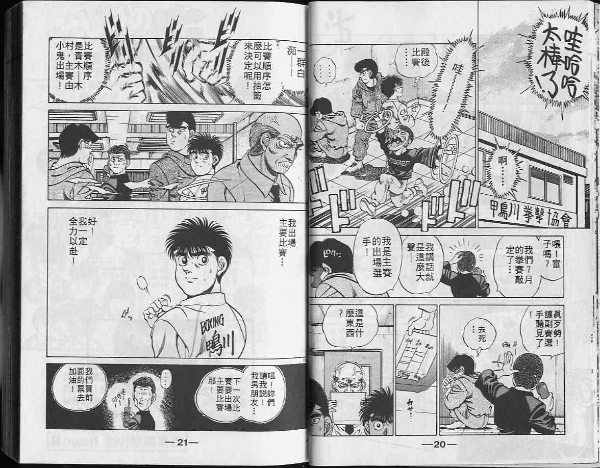 第一神拳 - 第24卷 - 第11张图