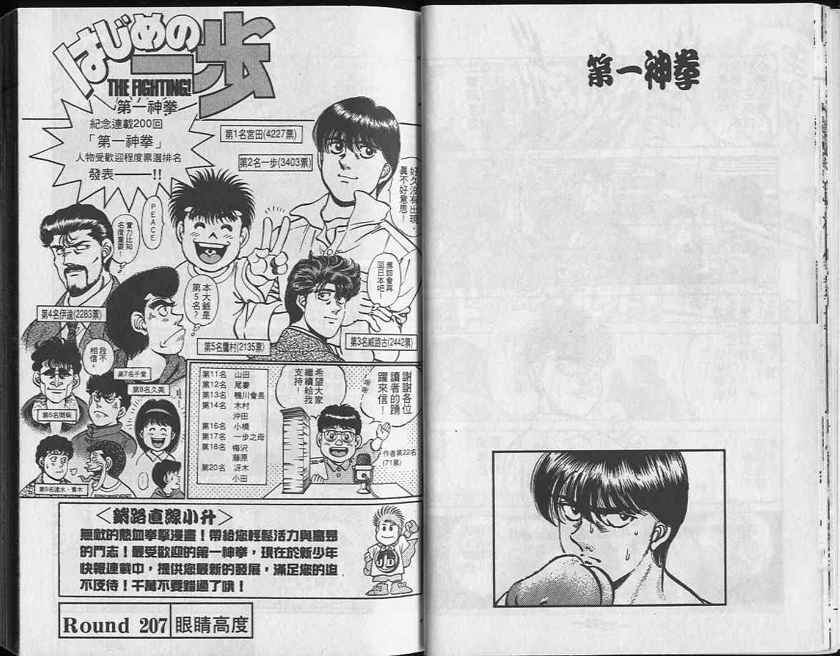 第一神拳 - 第24卷 - 第12张图