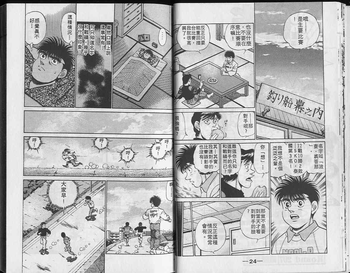 第一神拳 - 第24卷 - 第13张图