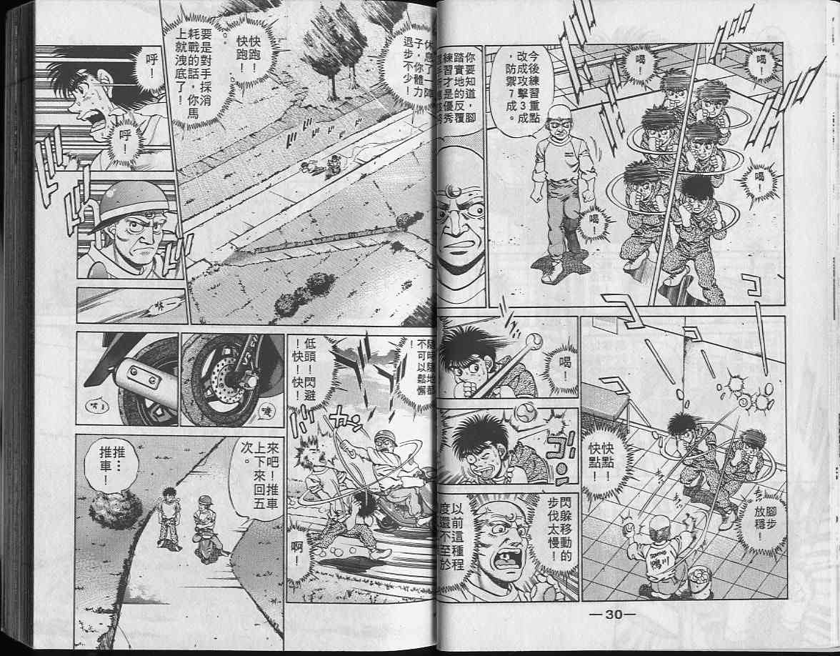 第一神拳 - 第24卷 - 第16张图