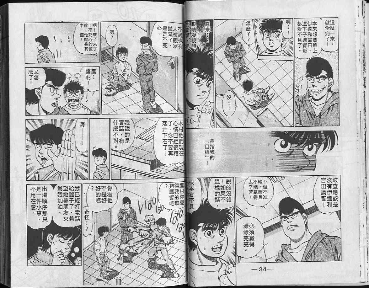 第一神拳 - 第24卷 - 第18张图