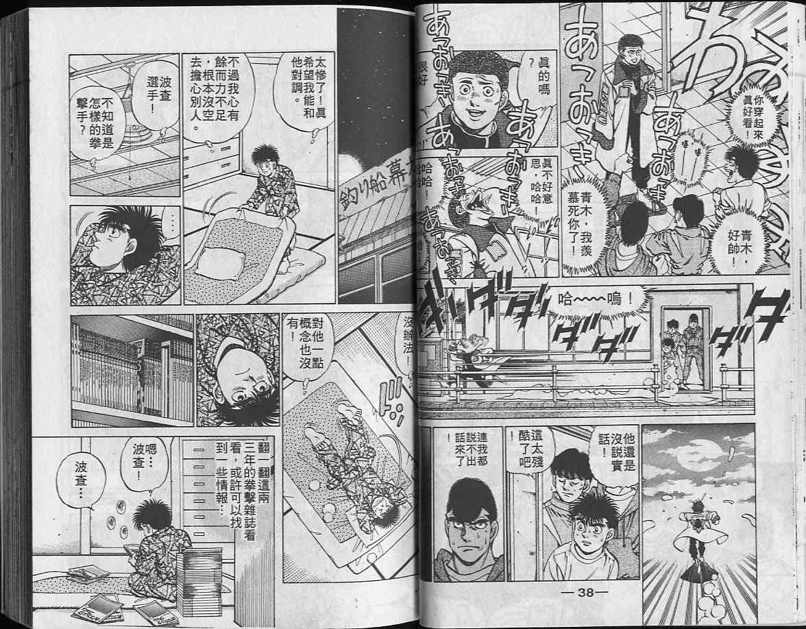 第一神拳 - 第24卷 - 第20张图