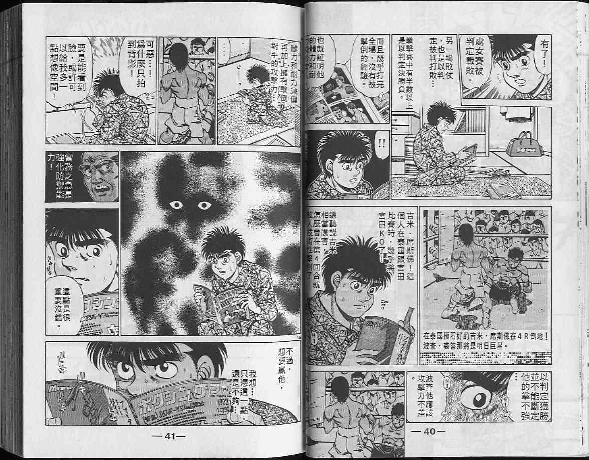 第一神拳 - 第24卷 - 第21张图