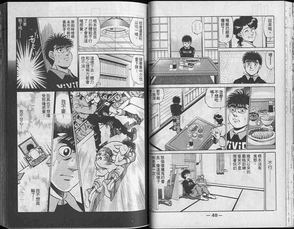 第一神拳 - 第24卷 - 第25张图