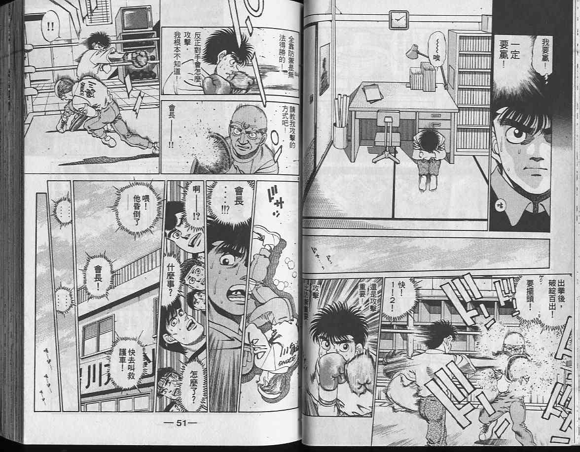 第一神拳 - 第24卷 - 第26张图