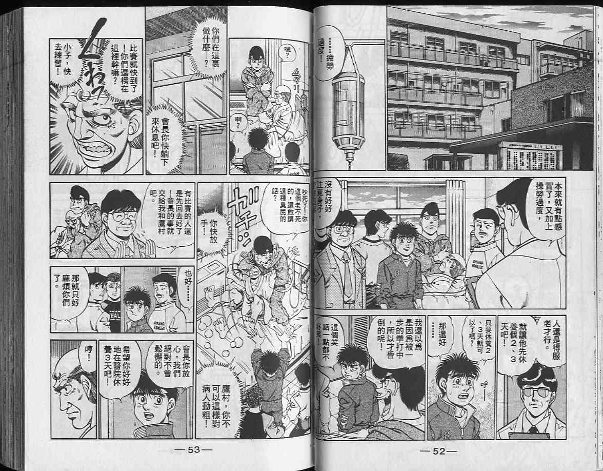 第一神拳 - 第24卷 - 第27张图