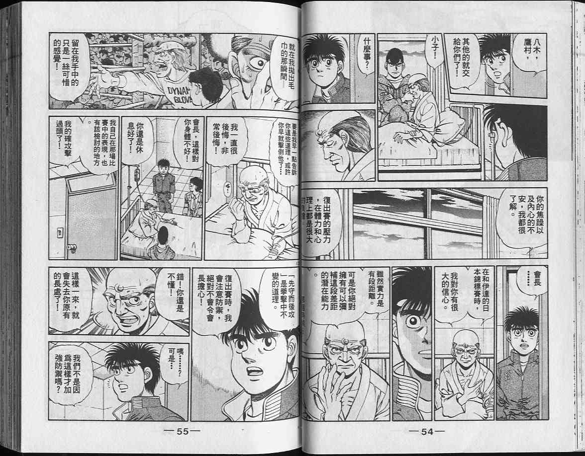 第一神拳 - 第24卷 - 第28张图