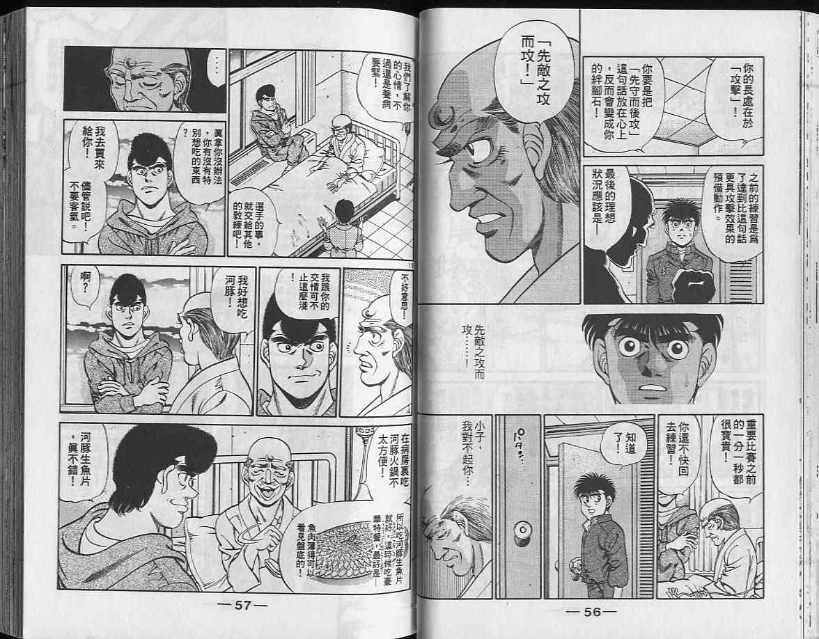 第一神拳 - 第24卷 - 第29张图