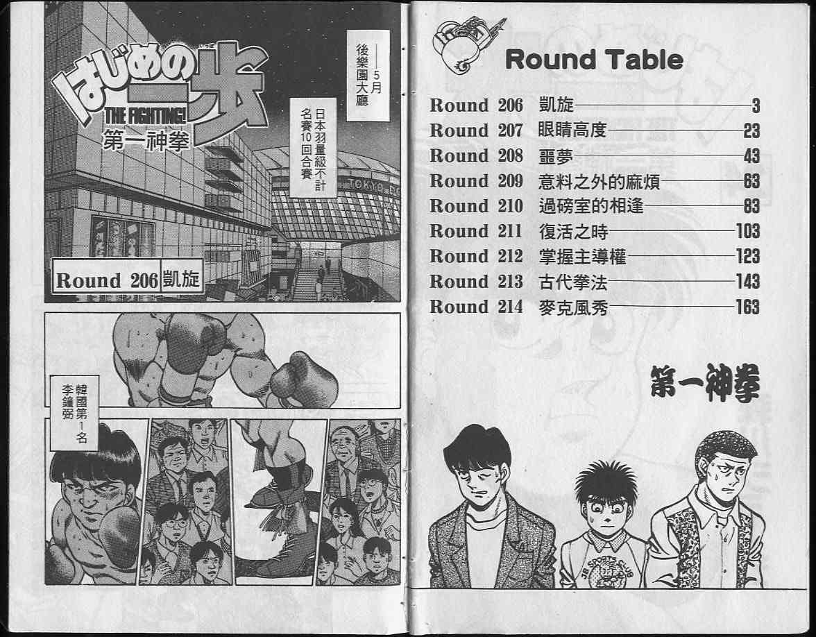 第一神拳 - 第24卷 - 第2张图