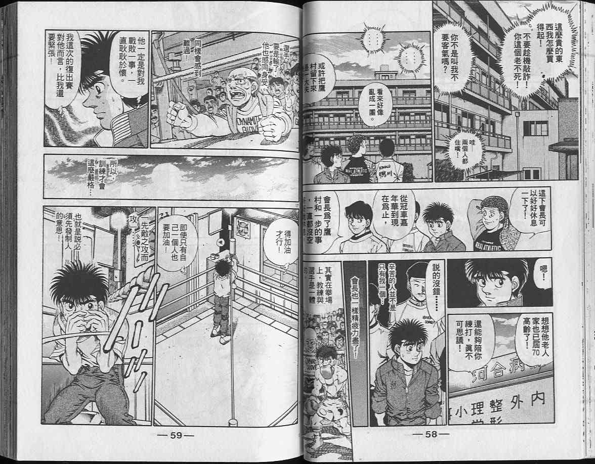 第一神拳 - 第24卷 - 第30张图