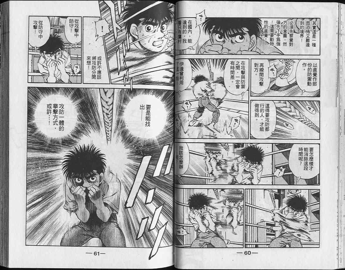 第一神拳 - 第24卷 - 第31张图