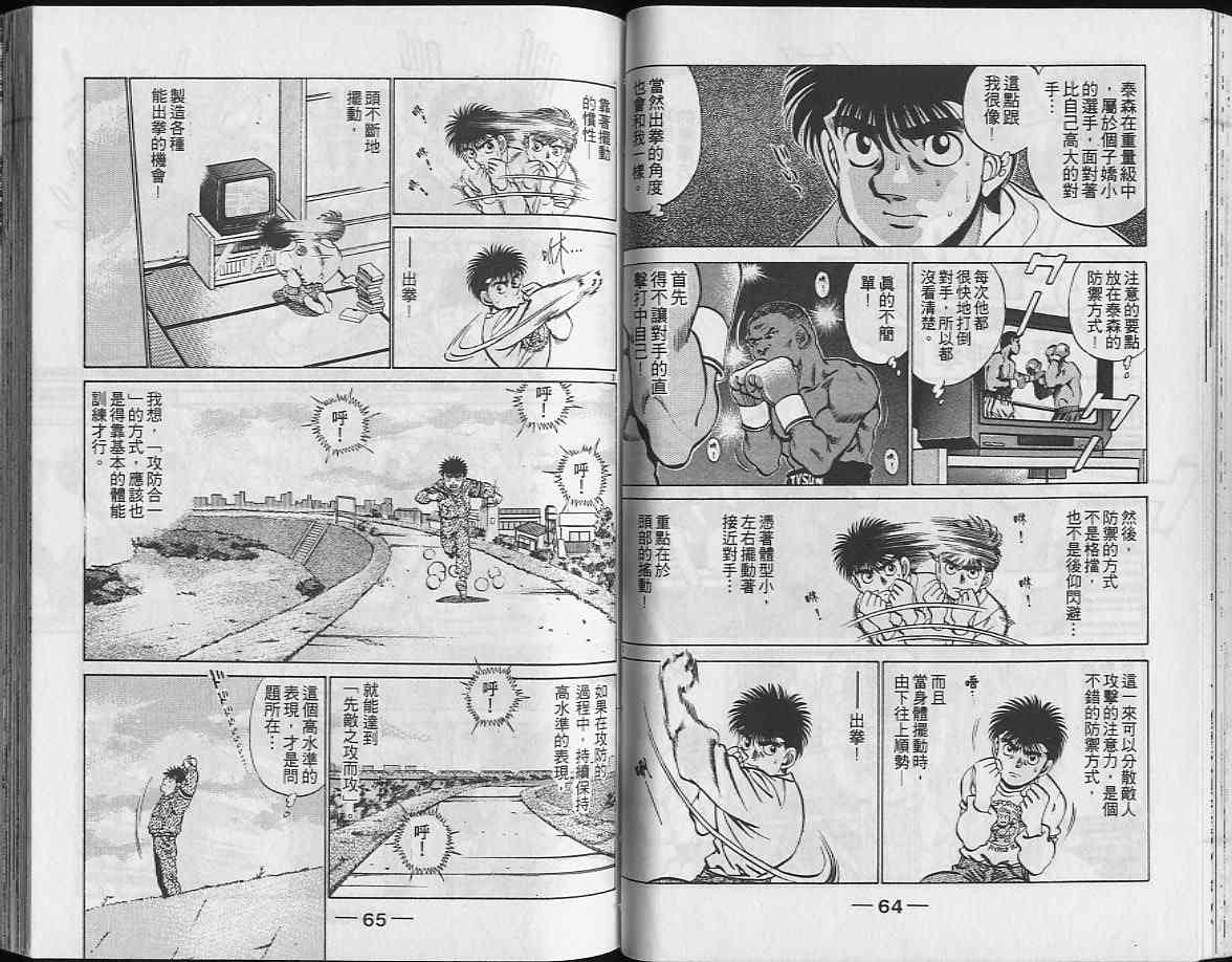 第一神拳 - 第24卷 - 第33张图