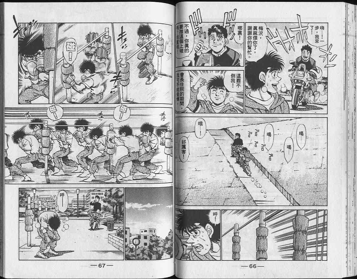 第一神拳 - 第24卷 - 第34张图