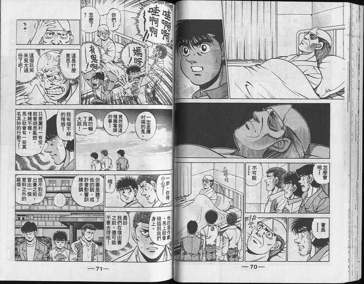 第一神拳 - 第24卷 - 第36张图